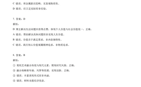 2023年高考政治试卷（天津）（解析卷）_天天津市历年高考真题_30.天津_2015-2025（天津）政治高考真题