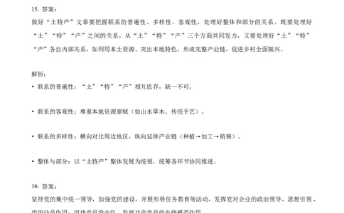 2023年高考政治试卷（天津）（解析卷）_天天津市历年高考真题_30.天津_2015-2025（天津）政治高考真题