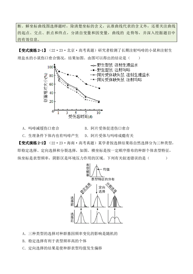 专题03&ldquo;信息&rdquo;类题型&mdash;&mdash;善用转化法（原卷版）_新高考复习资料_2024年新高考复习资料_二轮复习资料_2024年高考生物二轮热点题型归纳与变式演练（新高考通用）