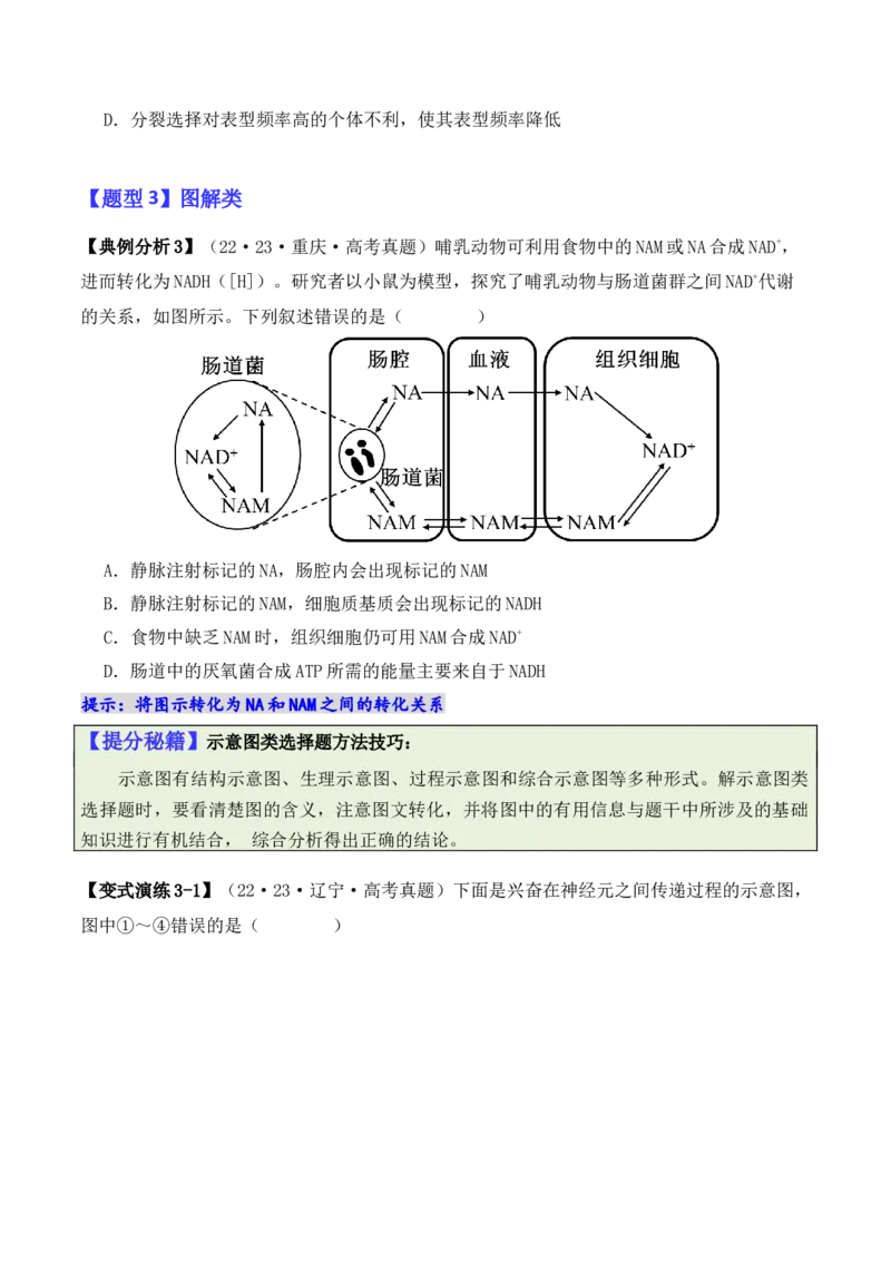 专题03&ldquo;信息&rdquo;类题型&mdash;&mdash;善用转化法（原卷版）_新高考复习资料_2024年新高考复习资料_二轮复习资料_2024年高考生物二轮热点题型归纳与变式演练（新高考通用）