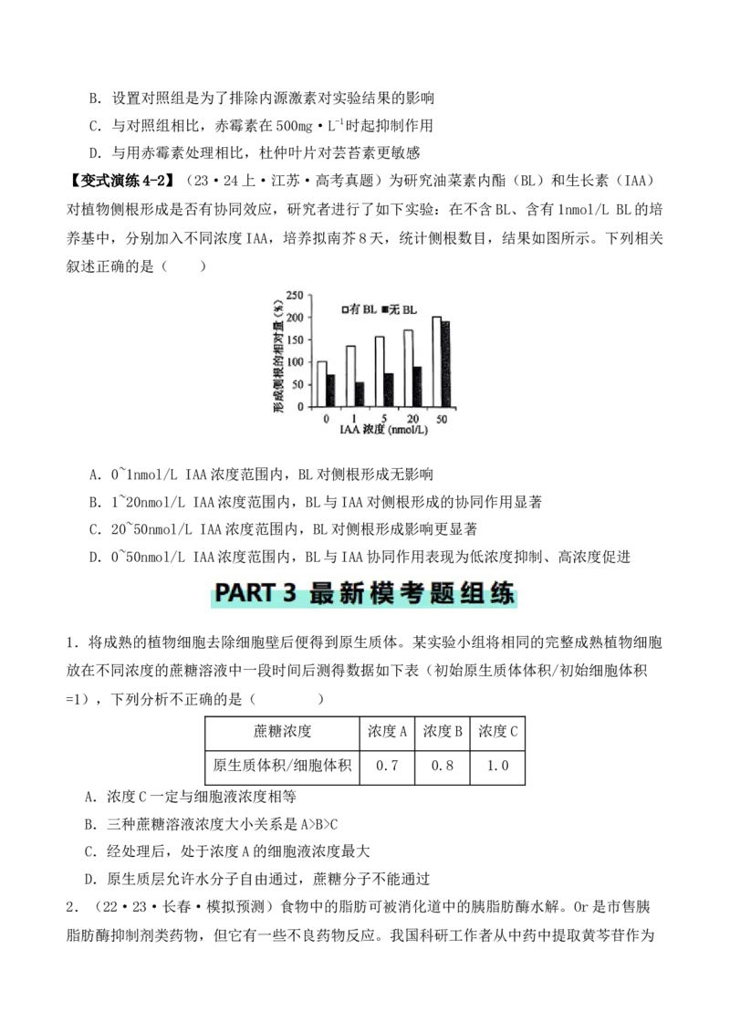 专题03&ldquo;信息&rdquo;类题型&mdash;&mdash;善用转化法（原卷版）_新高考复习资料_2024年新高考复习资料_二轮复习资料_2024年高考生物二轮热点题型归纳与变式演练（新高考通用）