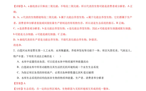 考点通关卷32生态系统的结构（解析版）_2024年新高考资料_1.2024一轮复习_2024年高考生物一轮复习考点通关卷（新高考通用）