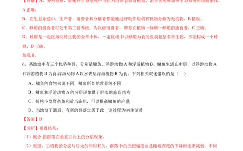 考点通关卷32生态系统的结构（解析版）_2024年新高考资料_1.2024一轮复习_2024年高考生物一轮复习考点通关卷（新高考通用）