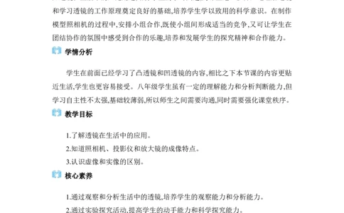 5.2生活中的透镜_初物_八年级上下册+九年级全一册物理_八年级物理上册_全套教学资源_课件教案2_教案_5.第五章透镜及其应用
