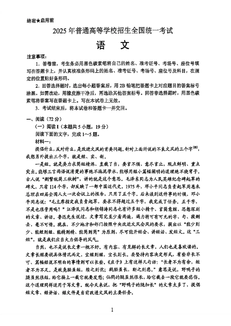 2025高考全国II卷语文原卷_历年全国高考真题_2025全国各省高考真题+答案_全国2卷_语文