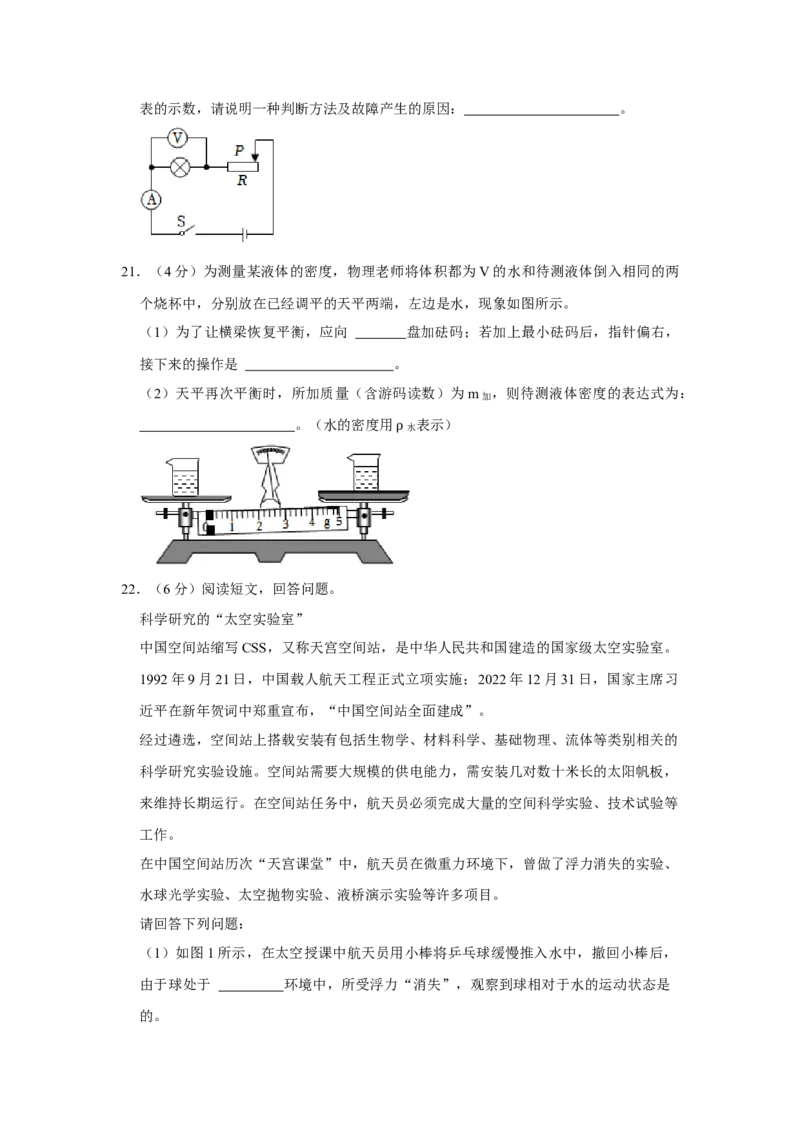 2023年湖北省恩施州物理中考真题解析版_初物_八年级上下册+九年级全一册物理_八年级物理上册_全套教学资源_课件教案2_中考真题_2.近三年全国中考真题