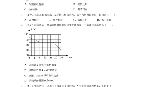 2023年湖北省恩施州物理中考真题解析版_初物_八年级上下册+九年级全一册物理_八年级物理上册_全套教学资源_课件教案2_中考真题_2.近三年全国中考真题
