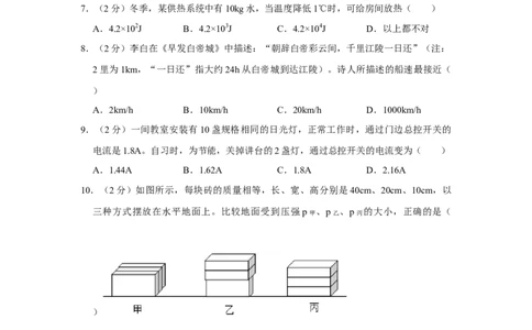 2023年湖北省恩施州物理中考真题解析版_初物_八年级上下册+九年级全一册物理_八年级物理上册_全套教学资源_课件教案2_中考真题_2.近三年全国中考真题