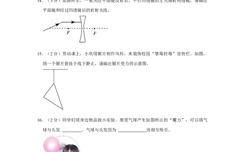 2023年湖北省恩施州物理中考真题解析版_初物_八年级上下册+九年级全一册物理_八年级物理上册_全套教学资源_课件教案2_中考真题_2.近三年全国中考真题