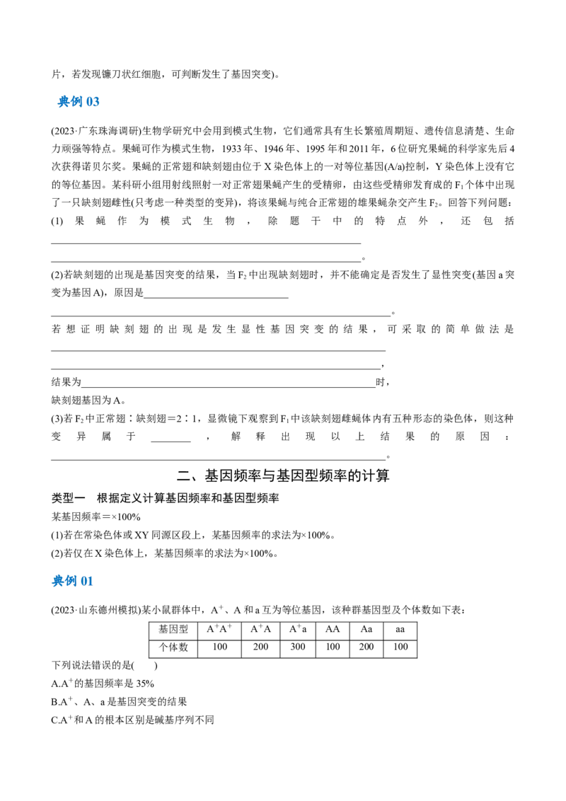 专题06变异与进化（讲义）（原卷版）_新高考复习资料_2024年新高考复习资料_二轮复习资料_高频考点解密2024年高考生物二轮复习高频考点追踪与预测（新高考专用）_讲义