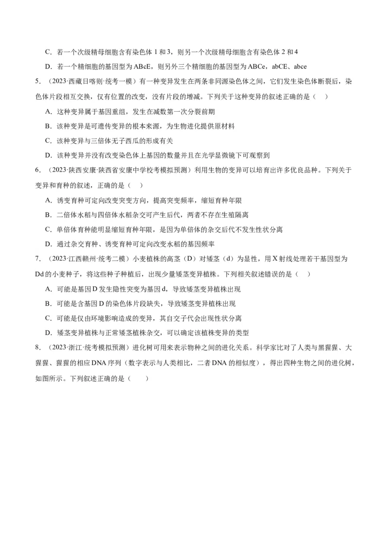 专题06变异与进化（讲义）（原卷版）_新高考复习资料_2024年新高考复习资料_二轮复习资料_高频考点解密2024年高考生物二轮复习高频考点追踪与预测（新高考专用）_讲义