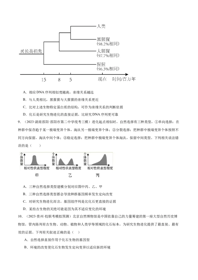 专题06变异与进化（讲义）（原卷版）_新高考复习资料_2024年新高考复习资料_二轮复习资料_高频考点解密2024年高考生物二轮复习高频考点追踪与预测（新高考专用）_讲义