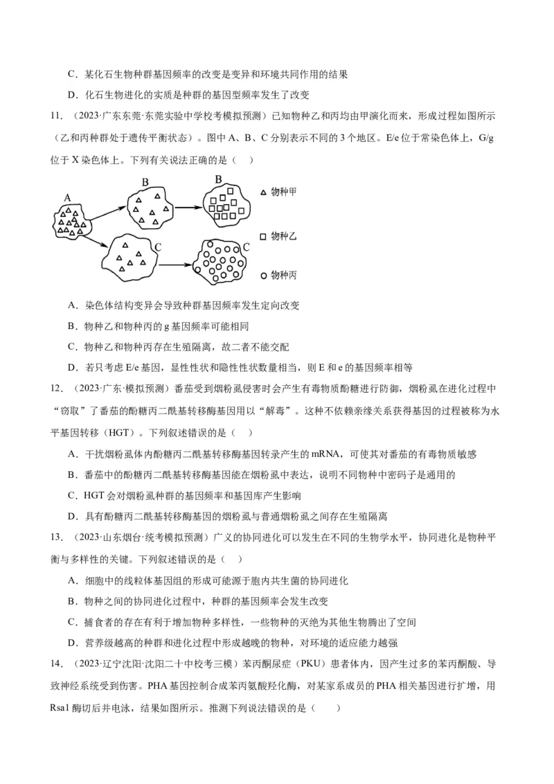 专题06变异与进化（讲义）（原卷版）_新高考复习资料_2024年新高考复习资料_二轮复习资料_高频考点解密2024年高考生物二轮复习高频考点追踪与预测（新高考专用）_讲义