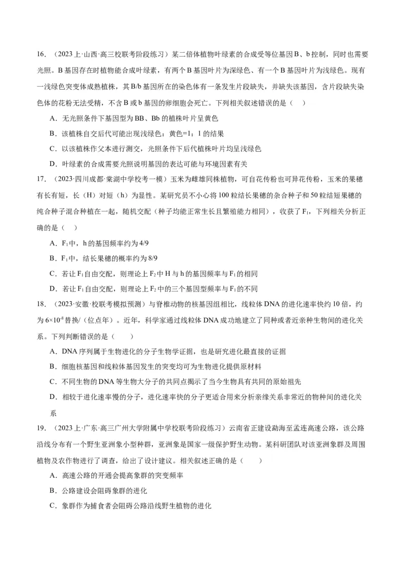 专题06变异与进化（讲义）（原卷版）_新高考复习资料_2024年新高考复习资料_二轮复习资料_高频考点解密2024年高考生物二轮复习高频考点追踪与预测（新高考专用）_讲义