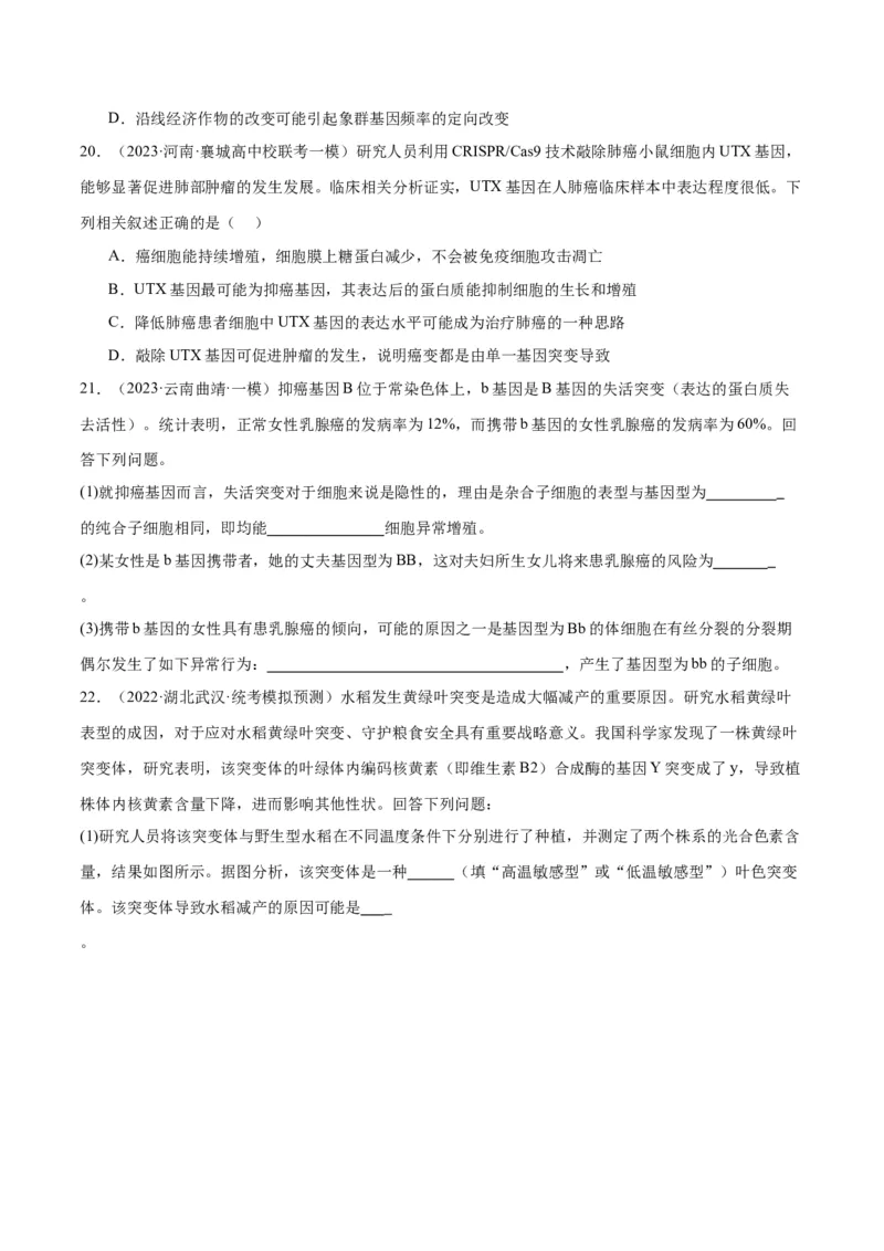 专题06变异与进化（讲义）（原卷版）_新高考复习资料_2024年新高考复习资料_二轮复习资料_高频考点解密2024年高考生物二轮复习高频考点追踪与预测（新高考专用）_讲义