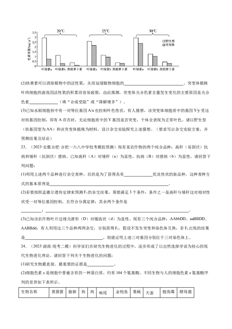 专题06变异与进化（讲义）（原卷版）_新高考复习资料_2024年新高考复习资料_二轮复习资料_高频考点解密2024年高考生物二轮复习高频考点追踪与预测（新高考专用）_讲义