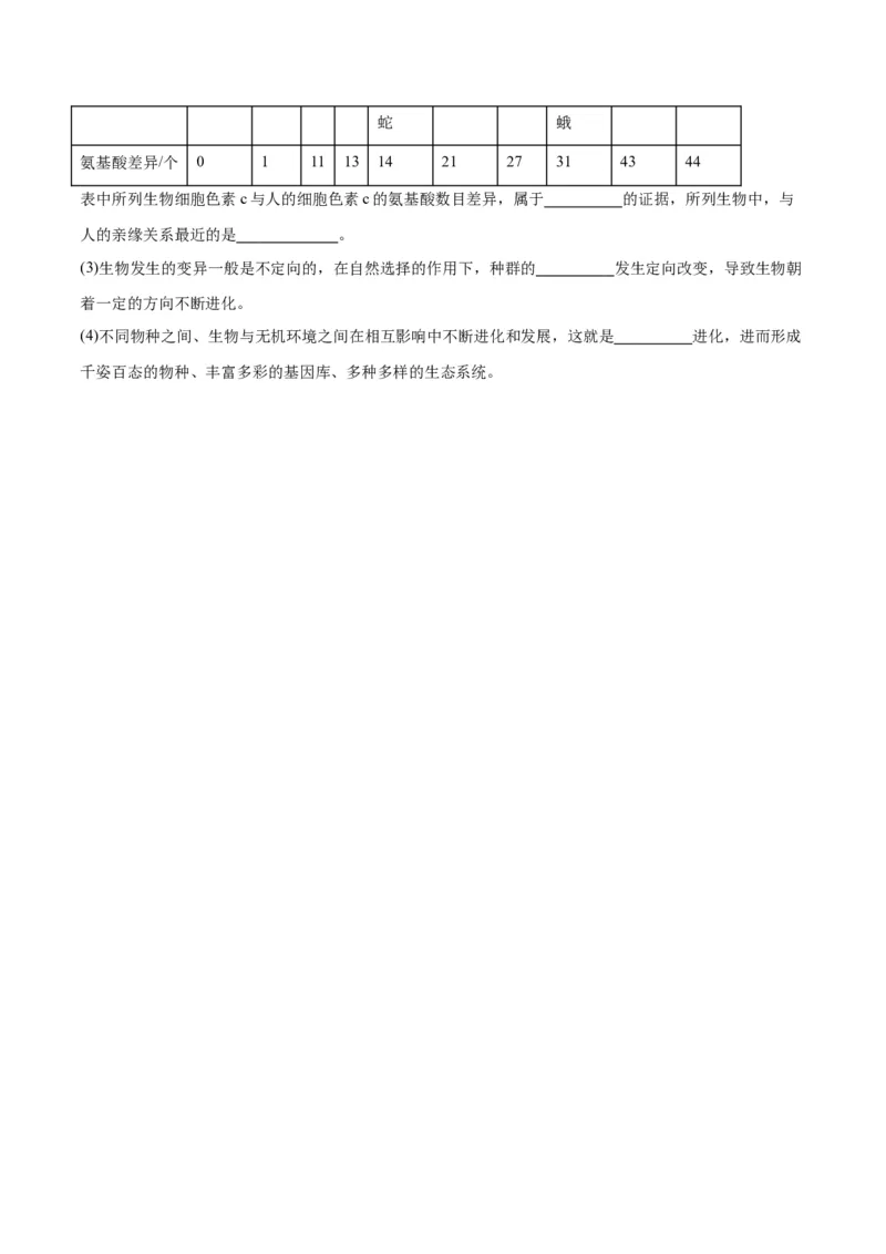 专题06变异与进化（讲义）（原卷版）_新高考复习资料_2024年新高考复习资料_二轮复习资料_高频考点解密2024年高考生物二轮复习高频考点追踪与预测（新高考专用）_讲义