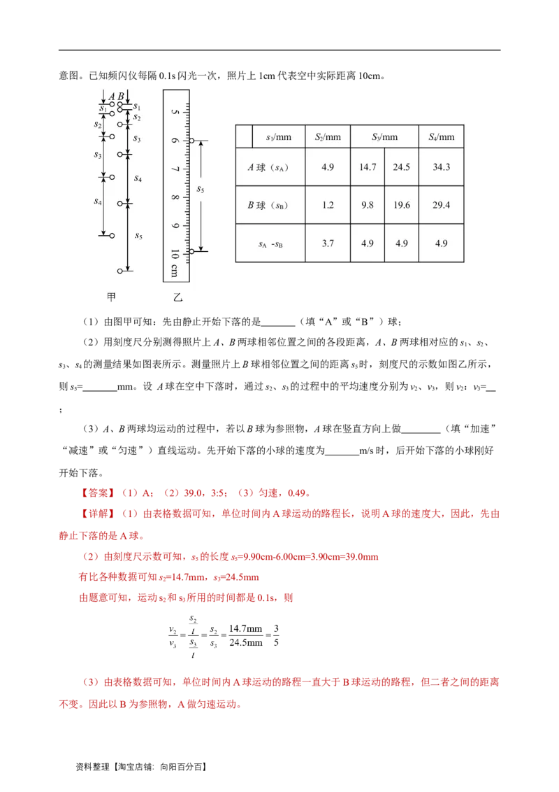 专题01机械运动（真题训练）解析版）_8、物理总复习_2024年中考复习资料_一轮复习_更新2024年中考物理一轮复习精品资料_配套练习_教师版（含答案解析）