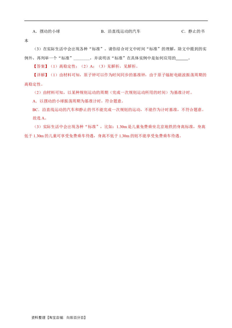 专题01机械运动（真题训练）解析版）_8、物理总复习_2024年中考复习资料_一轮复习_更新2024年中考物理一轮复习精品资料_配套练习_教师版（含答案解析）