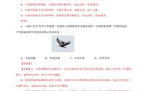 专题01机械运动（真题训练）解析版）_8、物理总复习_2024年中考复习资料_一轮复习_更新2024年中考物理一轮复习精品资料_配套练习_教师版（含答案解析）