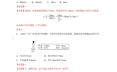 专题01机械运动（真题训练）解析版）_8、物理总复习_2024年中考复习资料_一轮复习_更新2024年中考物理一轮复习精品资料_配套练习_教师版（含答案解析）