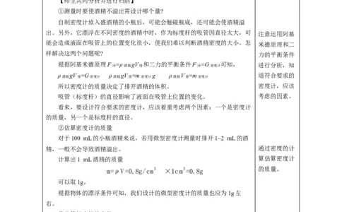10.4跨学科实践：制作微型密度计（教学设计）-人教版2024）_初物_八年级上下册+九年级全一册物理_八年级物理下册_教学设计（更新中）