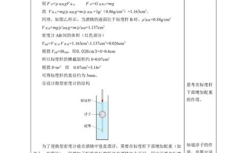 10.4跨学科实践：制作微型密度计（教学设计）-人教版2024）_初物_八年级上下册+九年级全一册物理_八年级物理下册_教学设计（更新中）