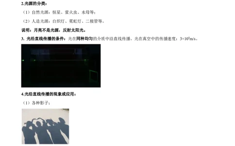 专题01光现象（解析版）_8、物理总复习_8.中考物理总复习_2023年中考复习资料_二轮复习_备战2023年中考物理二轮四大模块针对集训（全国通用）_模块三光学