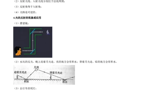 专题01光现象（解析版）_8、物理总复习_8.中考物理总复习_2023年中考复习资料_二轮复习_备战2023年中考物理二轮四大模块针对集训（全国通用）_模块三光学