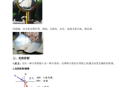 专题01光现象（解析版）_8、物理总复习_8.中考物理总复习_2023年中考复习资料_二轮复习_备战2023年中考物理二轮四大模块针对集训（全国通用）_模块三光学