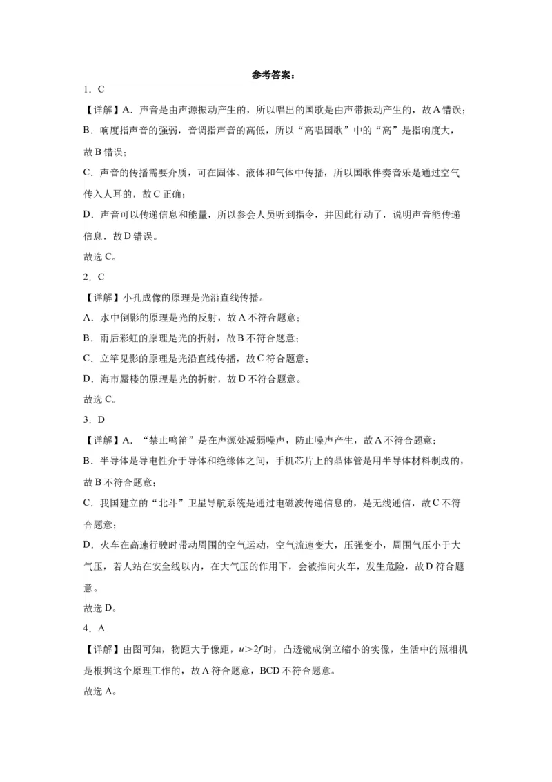 2022年山东省淄博市物理中考真题解析版_初物_八年级上下册+九年级全一册物理_八年级物理上册_全套教学资源_课件教案2_中考真题_2.近三年全国中考真题