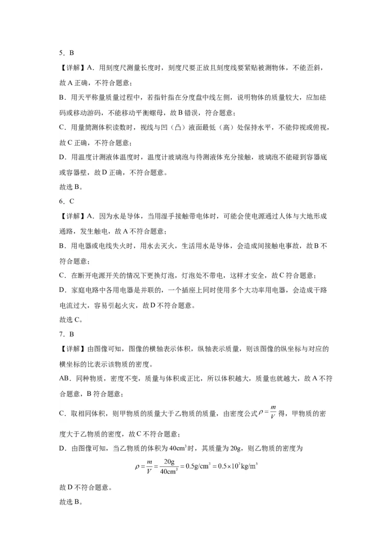 2022年山东省淄博市物理中考真题解析版_初物_八年级上下册+九年级全一册物理_八年级物理上册_全套教学资源_课件教案2_中考真题_2.近三年全国中考真题