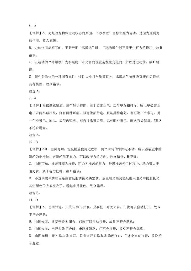 2022年山东省淄博市物理中考真题解析版_初物_八年级上下册+九年级全一册物理_八年级物理上册_全套教学资源_课件教案2_中考真题_2.近三年全国中考真题
