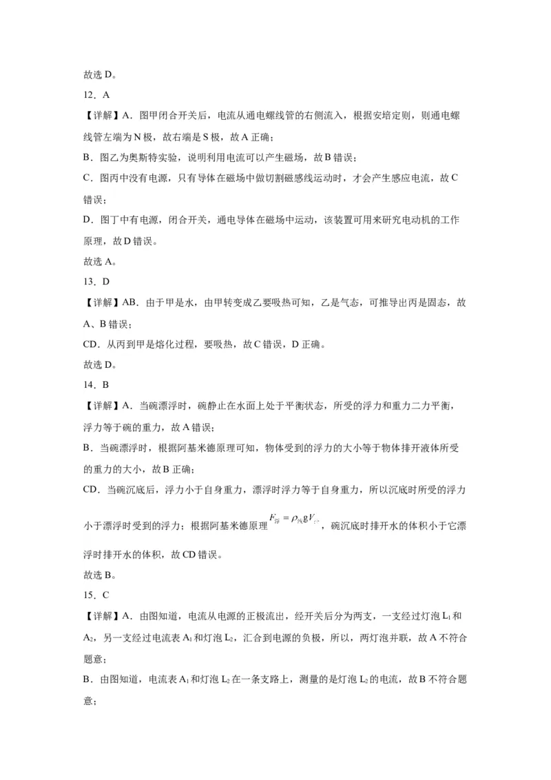2022年山东省淄博市物理中考真题解析版_初物_八年级上下册+九年级全一册物理_八年级物理上册_全套教学资源_课件教案2_中考真题_2.近三年全国中考真题