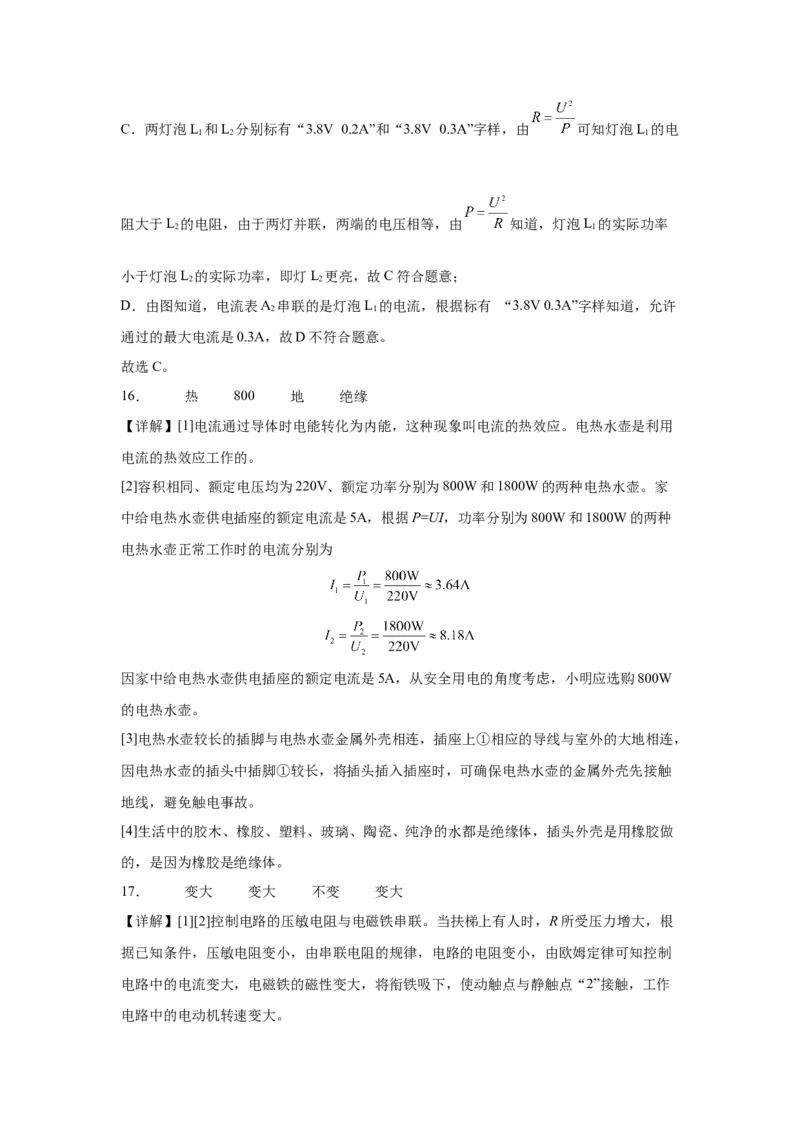 2022年山东省淄博市物理中考真题解析版_初物_八年级上下册+九年级全一册物理_八年级物理上册_全套教学资源_课件教案2_中考真题_2.近三年全国中考真题