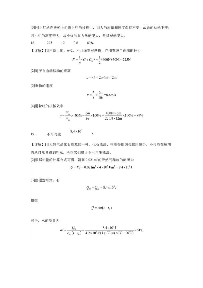 2022年山东省淄博市物理中考真题解析版_初物_八年级上下册+九年级全一册物理_八年级物理上册_全套教学资源_课件教案2_中考真题_2.近三年全国中考真题