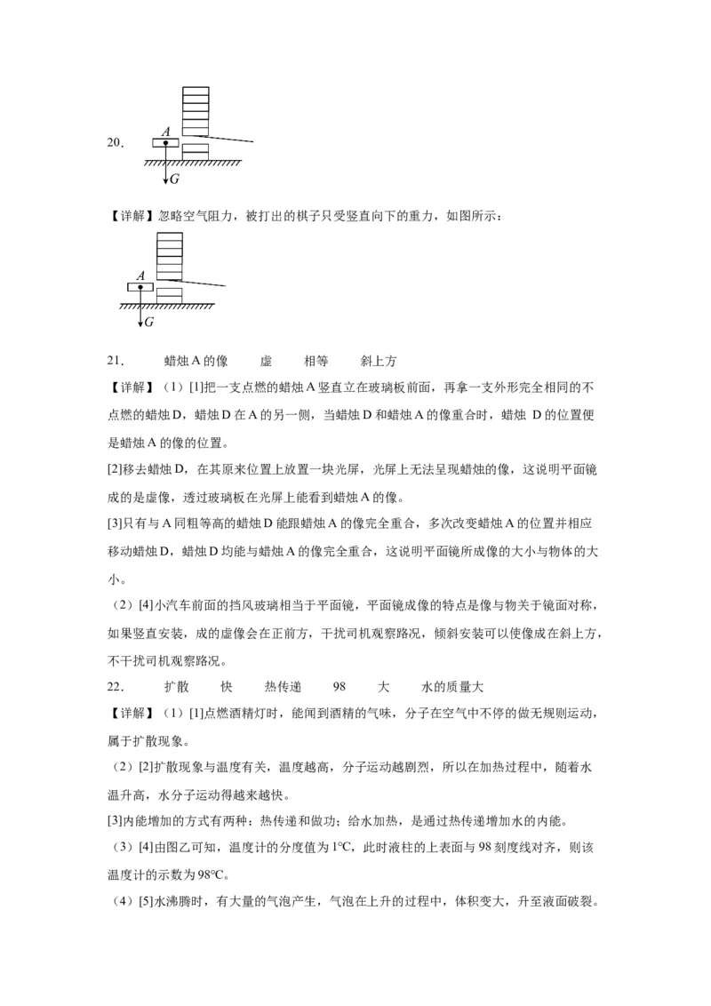 2022年山东省淄博市物理中考真题解析版_初物_八年级上下册+九年级全一册物理_八年级物理上册_全套教学资源_课件教案2_中考真题_2.近三年全国中考真题