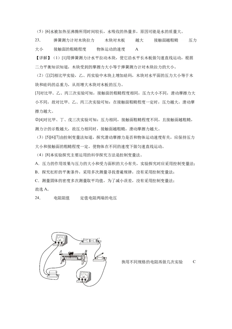 2022年山东省淄博市物理中考真题解析版_初物_八年级上下册+九年级全一册物理_八年级物理上册_全套教学资源_课件教案2_中考真题_2.近三年全国中考真题