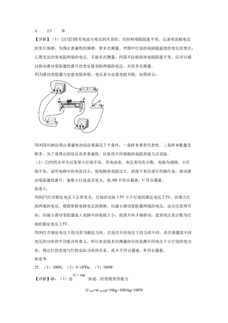 2022年山东省淄博市物理中考真题解析版_初物_八年级上下册+九年级全一册物理_八年级物理上册_全套教学资源_课件教案2_中考真题_2.近三年全国中考真题