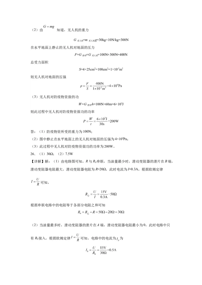 2022年山东省淄博市物理中考真题解析版_初物_八年级上下册+九年级全一册物理_八年级物理上册_全套教学资源_课件教案2_中考真题_2.近三年全国中考真题