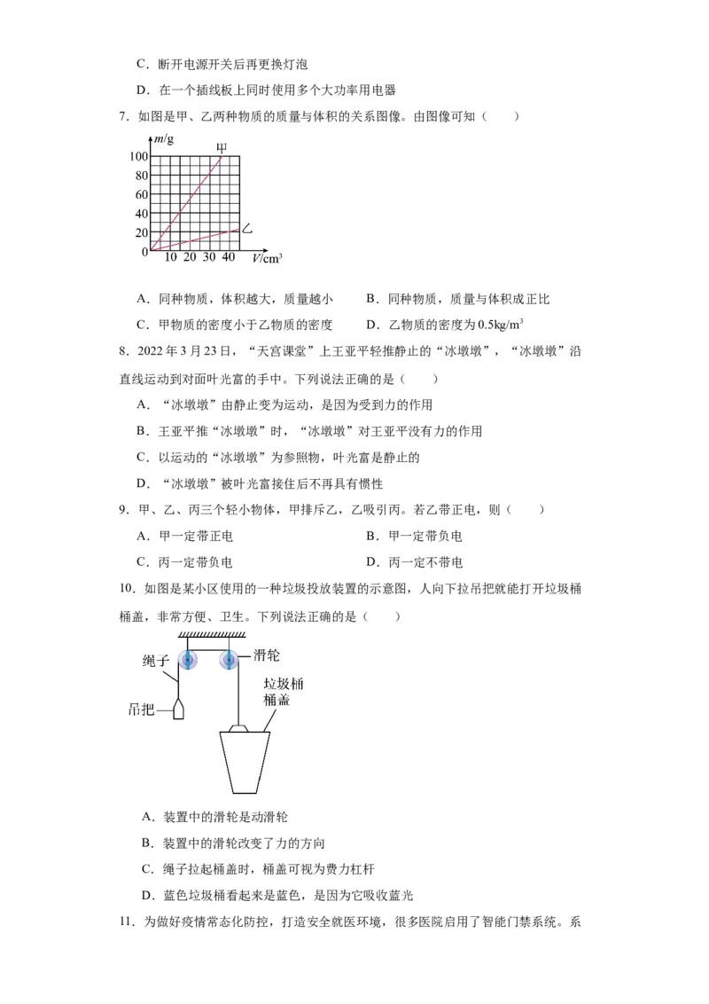 2022年山东省淄博市物理中考真题解析版_初物_八年级上下册+九年级全一册物理_八年级物理上册_全套教学资源_课件教案2_中考真题_2.近三年全国中考真题