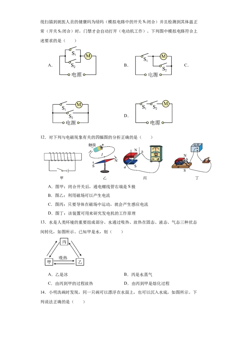 2022年山东省淄博市物理中考真题解析版_初物_八年级上下册+九年级全一册物理_八年级物理上册_全套教学资源_课件教案2_中考真题_2.近三年全国中考真题