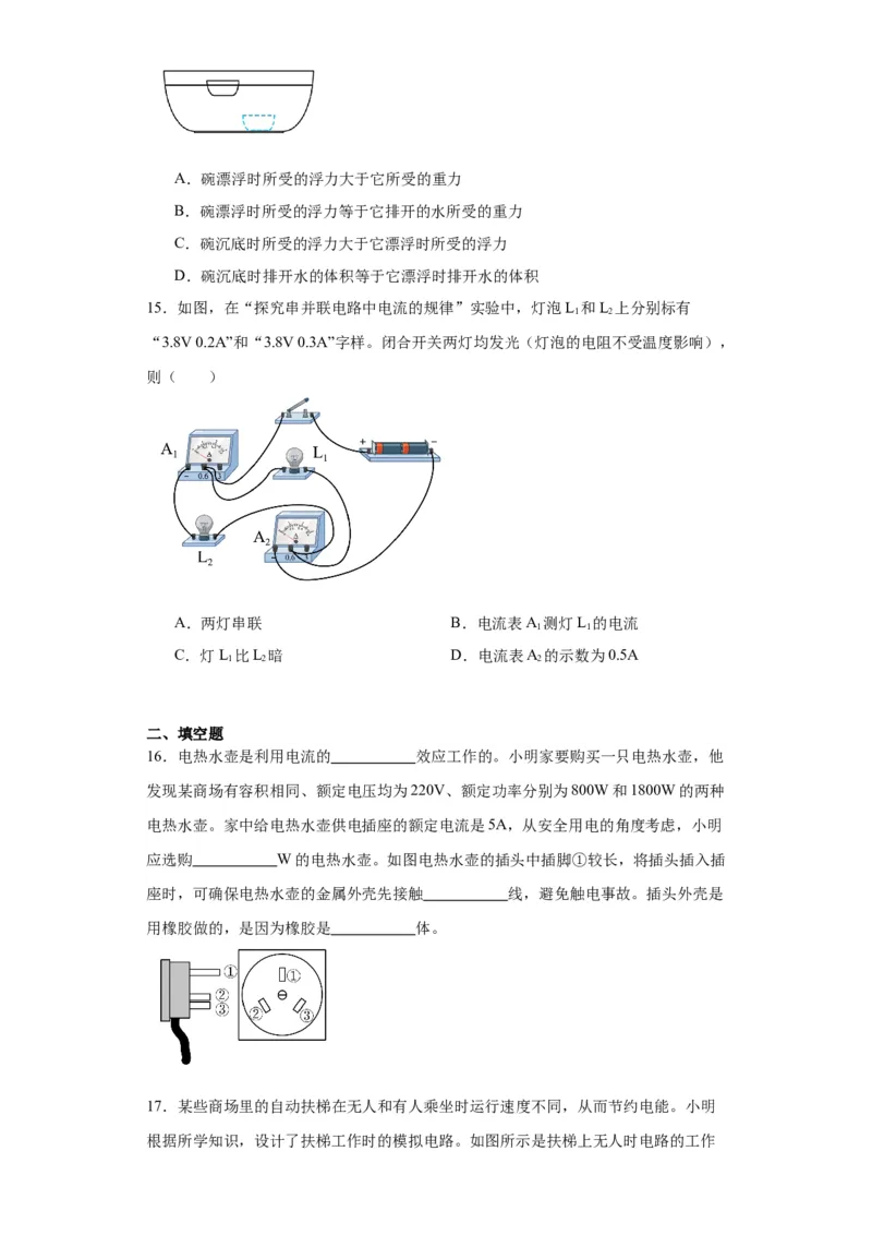 2022年山东省淄博市物理中考真题解析版_初物_八年级上下册+九年级全一册物理_八年级物理上册_全套教学资源_课件教案2_中考真题_2.近三年全国中考真题