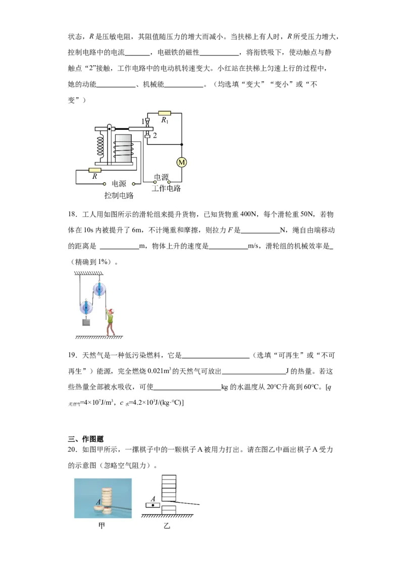 2022年山东省淄博市物理中考真题解析版_初物_八年级上下册+九年级全一册物理_八年级物理上册_全套教学资源_课件教案2_中考真题_2.近三年全国中考真题