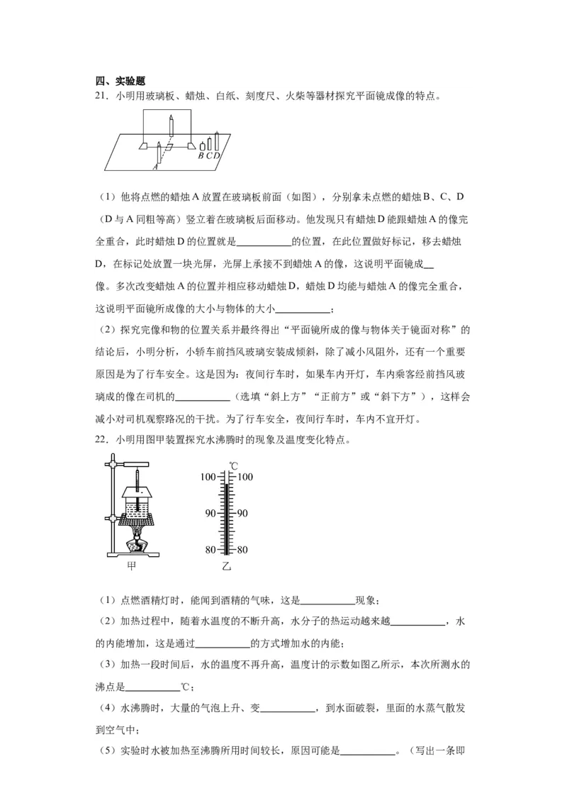 2022年山东省淄博市物理中考真题解析版_初物_八年级上下册+九年级全一册物理_八年级物理上册_全套教学资源_课件教案2_中考真题_2.近三年全国中考真题