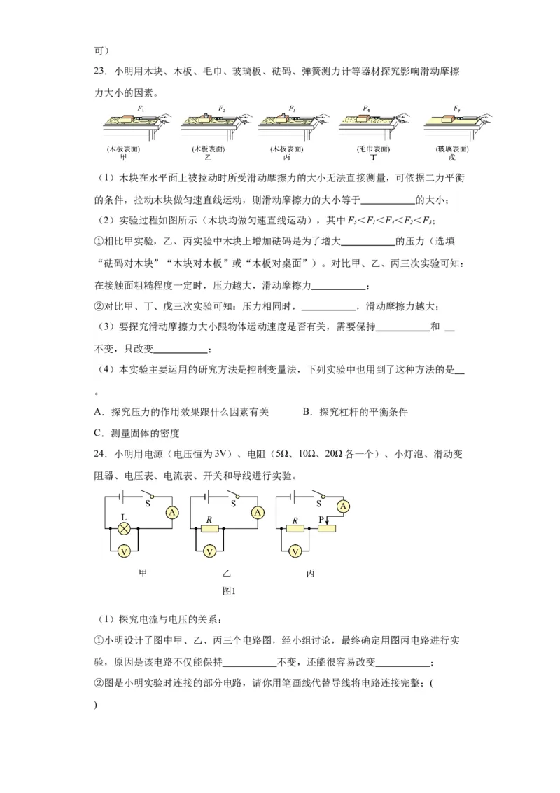 2022年山东省淄博市物理中考真题解析版_初物_八年级上下册+九年级全一册物理_八年级物理上册_全套教学资源_课件教案2_中考真题_2.近三年全国中考真题
