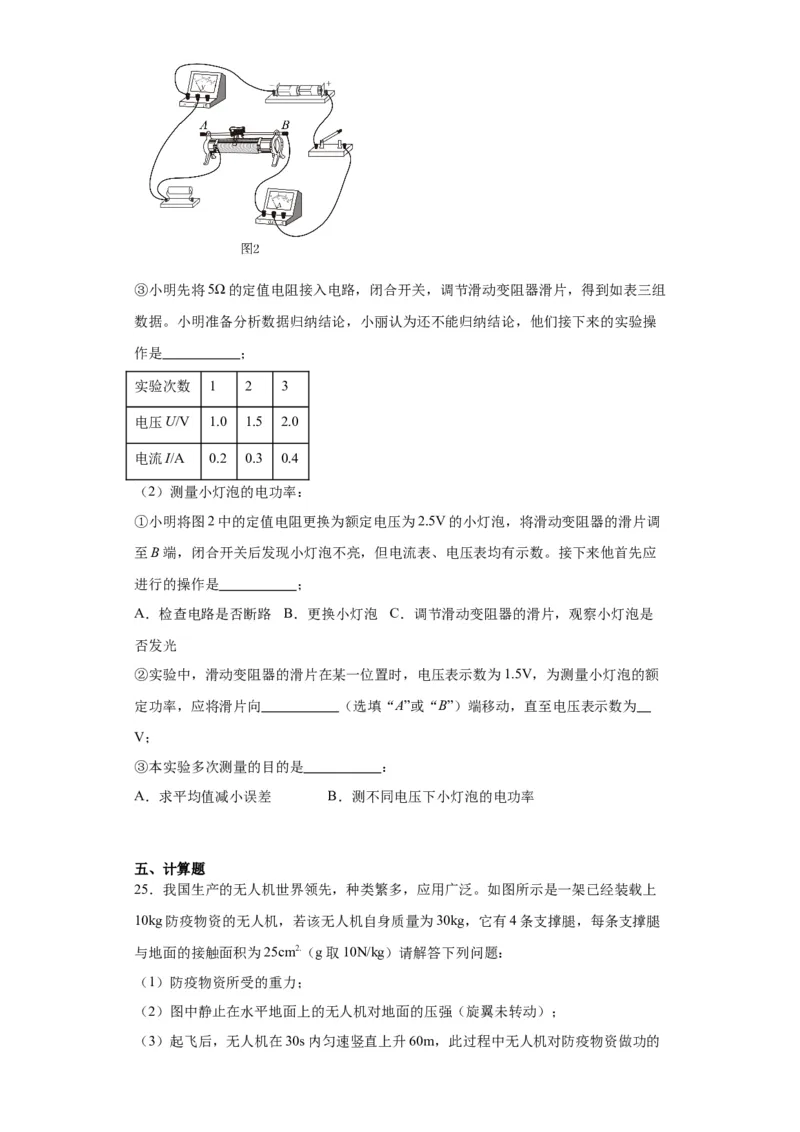 2022年山东省淄博市物理中考真题解析版_初物_八年级上下册+九年级全一册物理_八年级物理上册_全套教学资源_课件教案2_中考真题_2.近三年全国中考真题