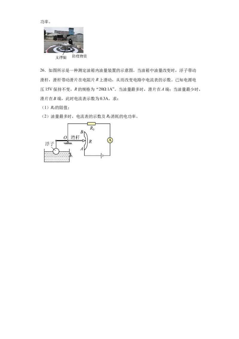 2022年山东省淄博市物理中考真题解析版_初物_八年级上下册+九年级全一册物理_八年级物理上册_全套教学资源_课件教案2_中考真题_2.近三年全国中考真题