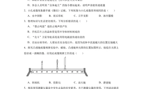 2022年山东省淄博市物理中考真题解析版_初物_八年级上下册+九年级全一册物理_八年级物理上册_全套教学资源_课件教案2_中考真题_2.近三年全国中考真题
