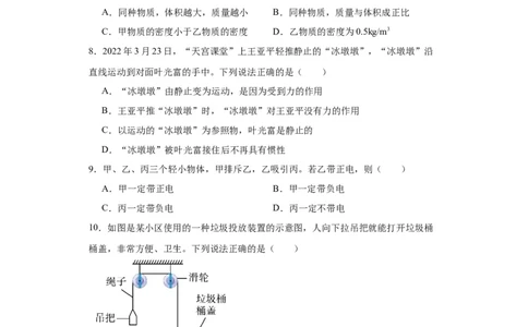2022年山东省淄博市物理中考真题解析版_初物_八年级上下册+九年级全一册物理_八年级物理上册_全套教学资源_课件教案2_中考真题_2.近三年全国中考真题
